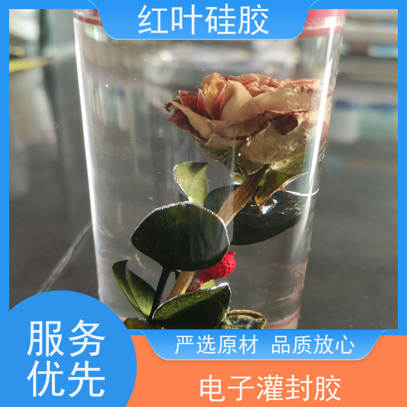 红叶硅胶 缩合型电子灌封胶 防水防潮耐老化 严选原材 品质放心