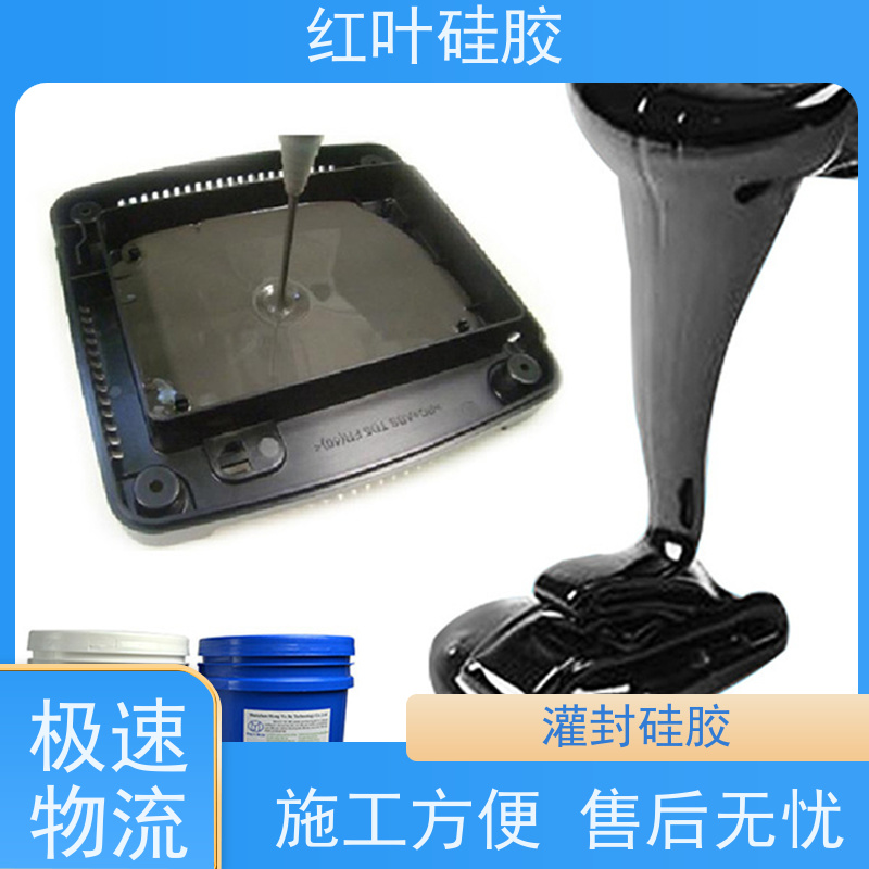 红叶硅胶 线路板灌封胶 导热密封性能良好 多规格可选 库存充足