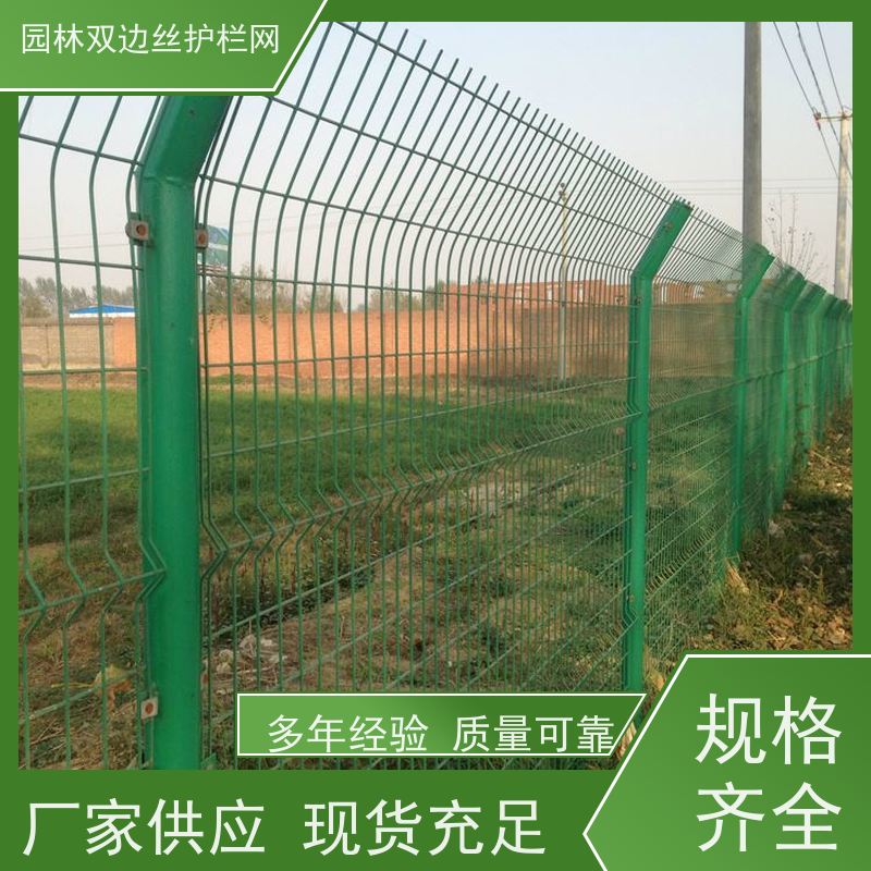 养殖防护栅栏高速公路隔离栏草原双边丝护栏风景区围栏网