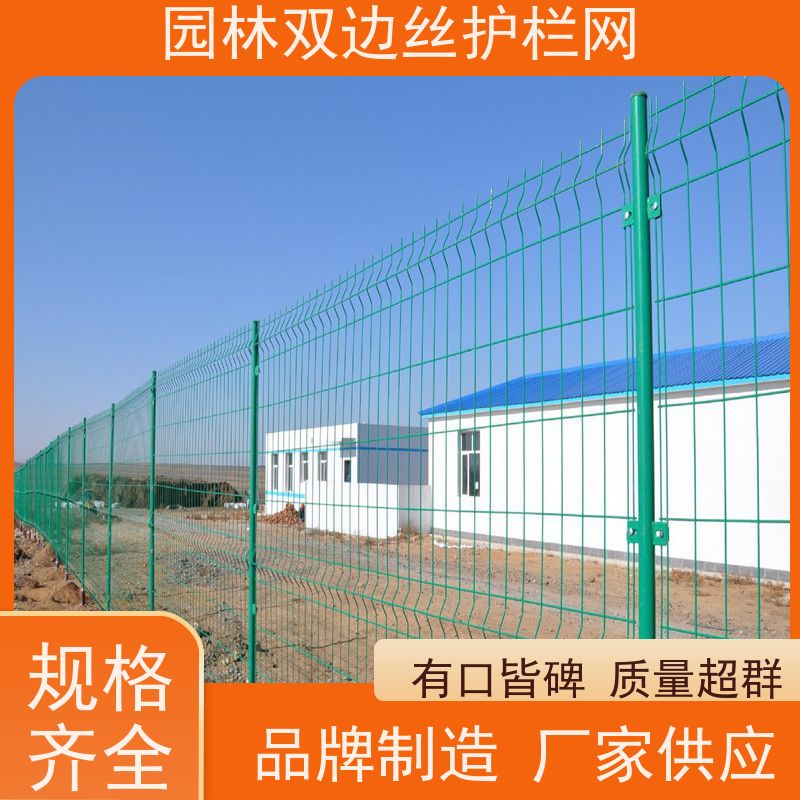 生态园林护栏网养殖防护栅栏种植双边丝围栏高速公路隔离栏