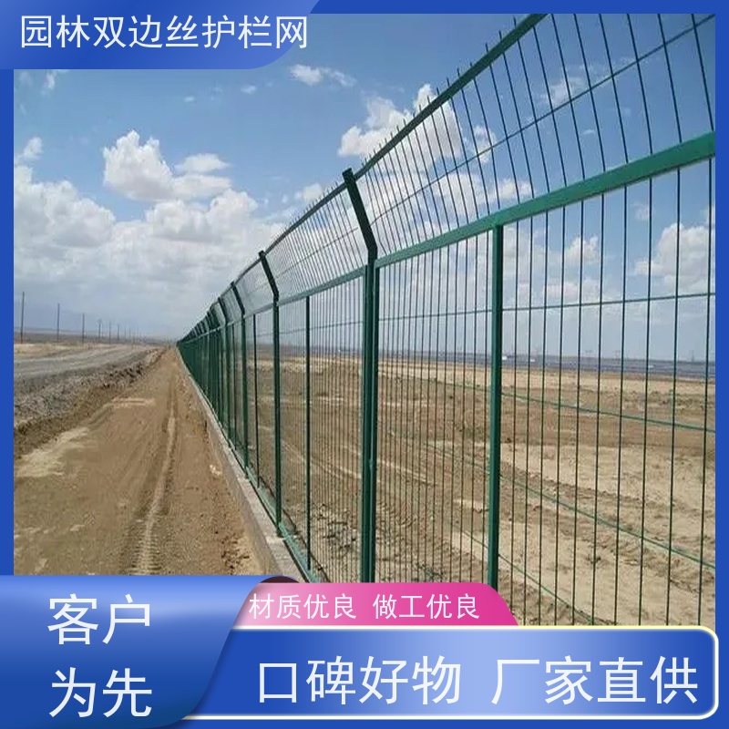 风景区围栏网草原双边丝护栏光伏电站安全防护网高速公路隔离栏