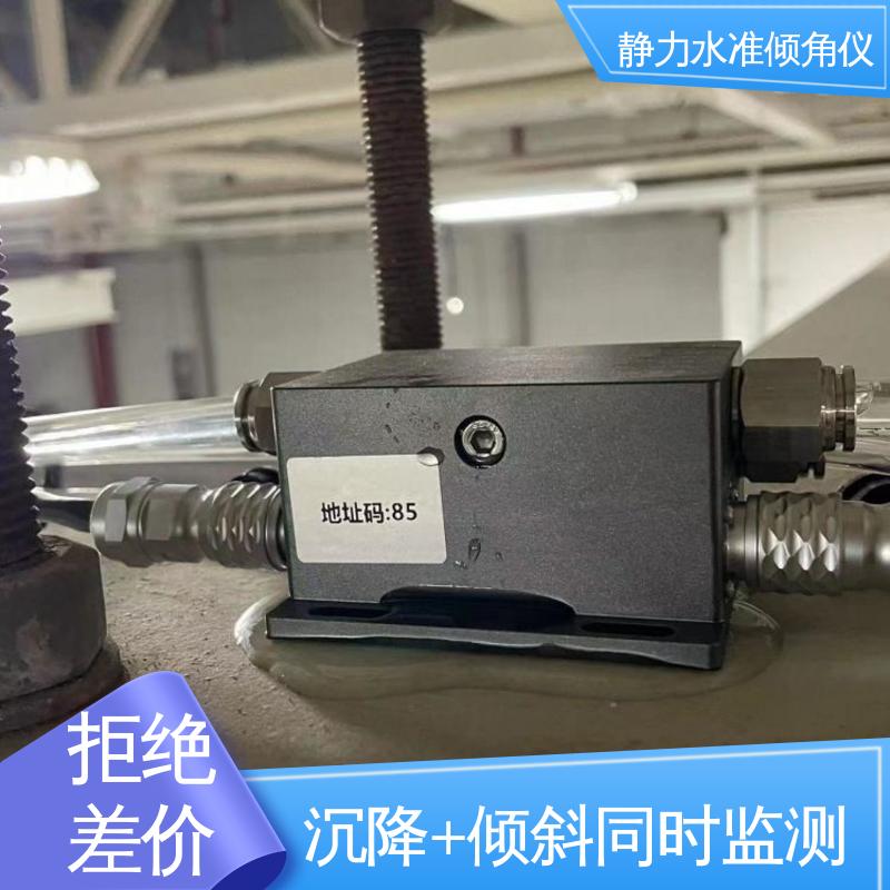 压差式静力水准倾角仪 温度补偿 地质灾害沉降倾斜监测 7*24小时观测