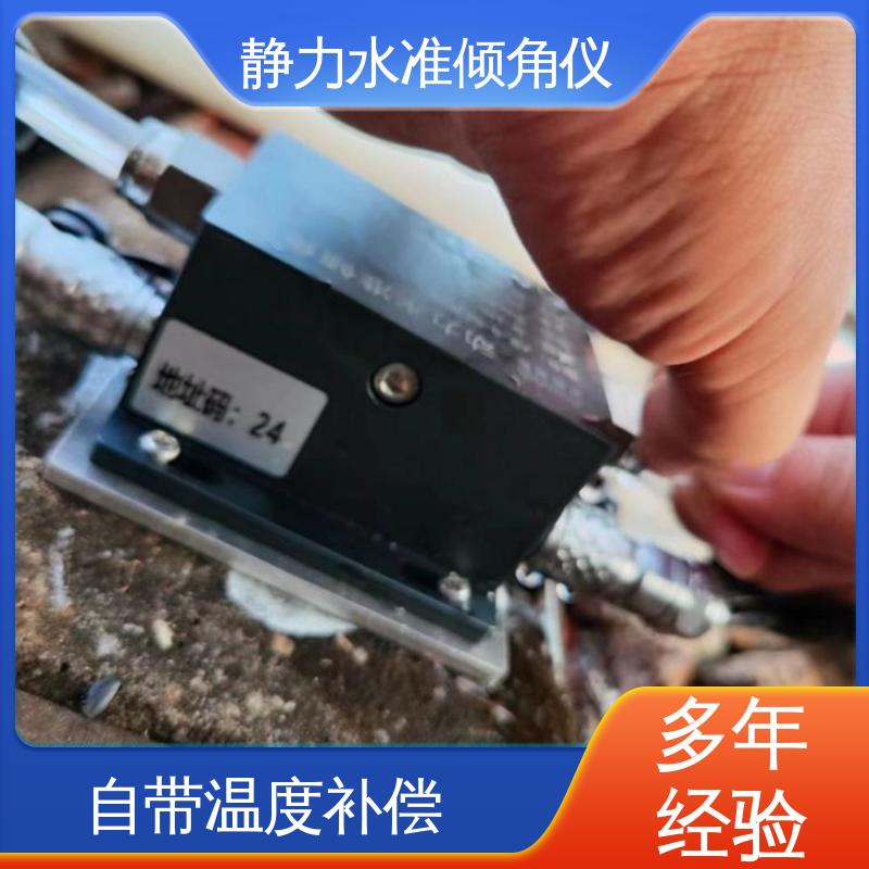 压差式静力水准倾角仪 危房结构沉降+倾斜安全 自动化监测