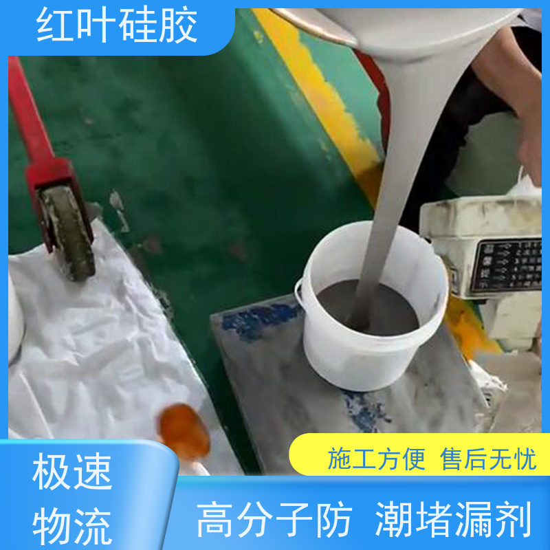 红叶硅胶 室温可固化防潮封堵剂 密封性能好耐老化 物流配送 发货快