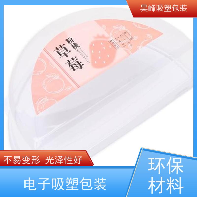昊峰东 莞 生鲜吸塑包装可加印LOGO 环保PET材质物流配送 发货快