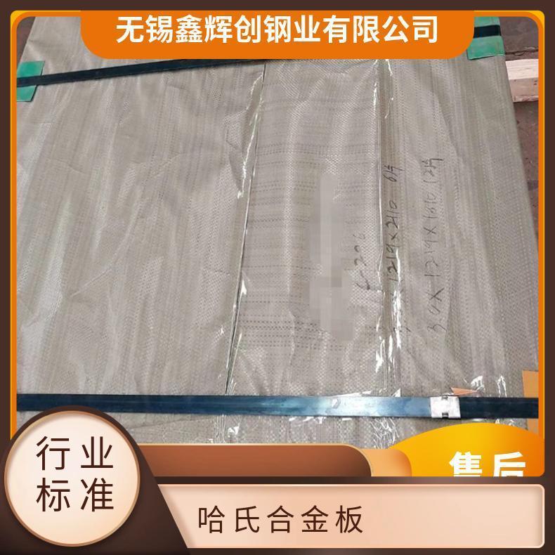 HastelloyC-276哈氏合金板材 耐高温板 耐腐蚀不锈钢板可零切