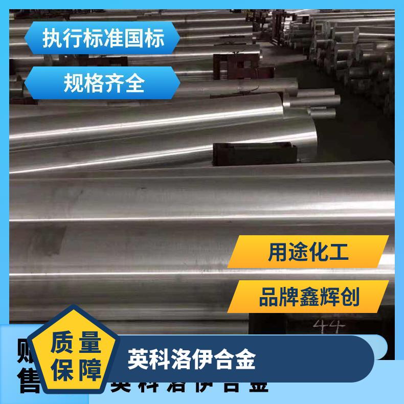 英科洛伊合金 Incoloy800HT镍基板 可来图定制/零切
