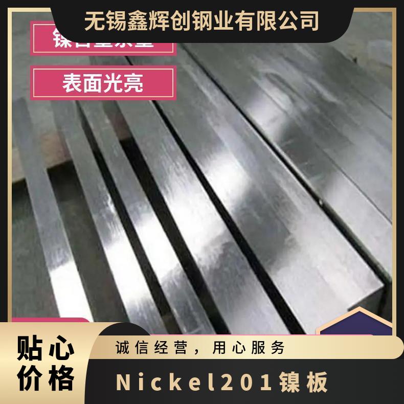 Nickel201材质耐高温不锈钢板 N02201耐蚀镍基合金板 可零切零售