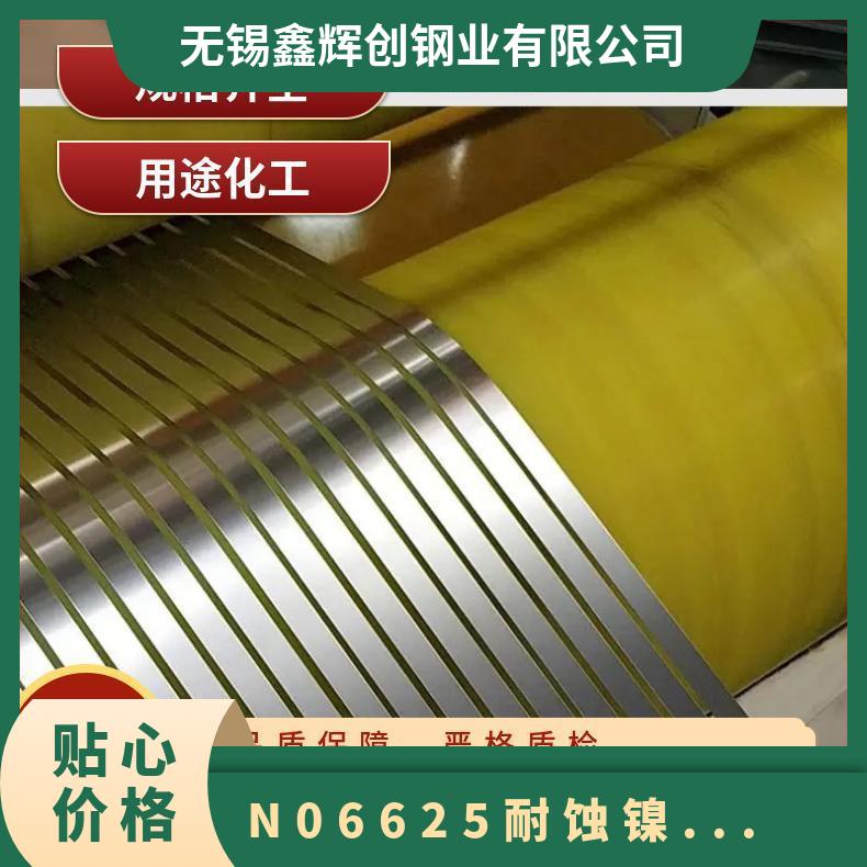 N06625耐蚀镍基合金板 耐高温不锈钢板 厚度1.0有现货 厂内可加工
