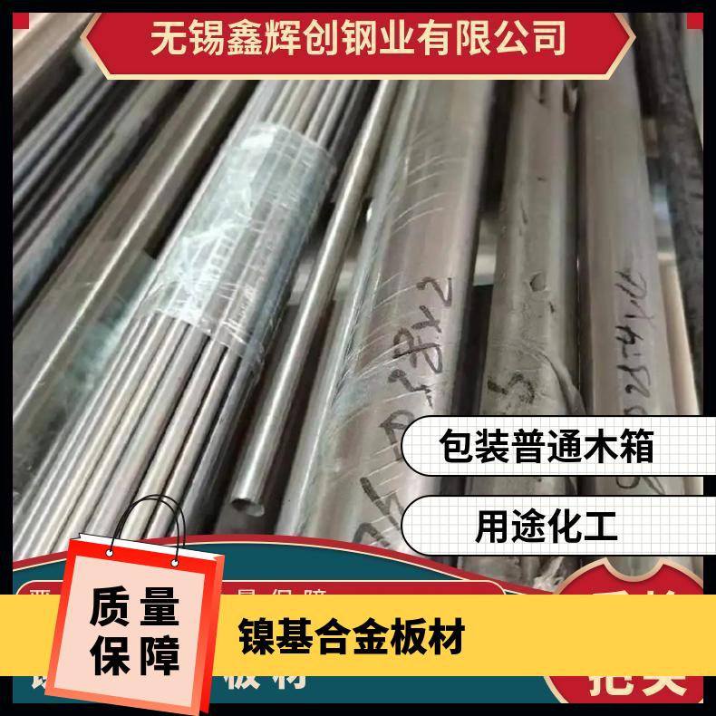 GH3044高温合金板材 耐蚀镍基板 厂内可加工零切零售