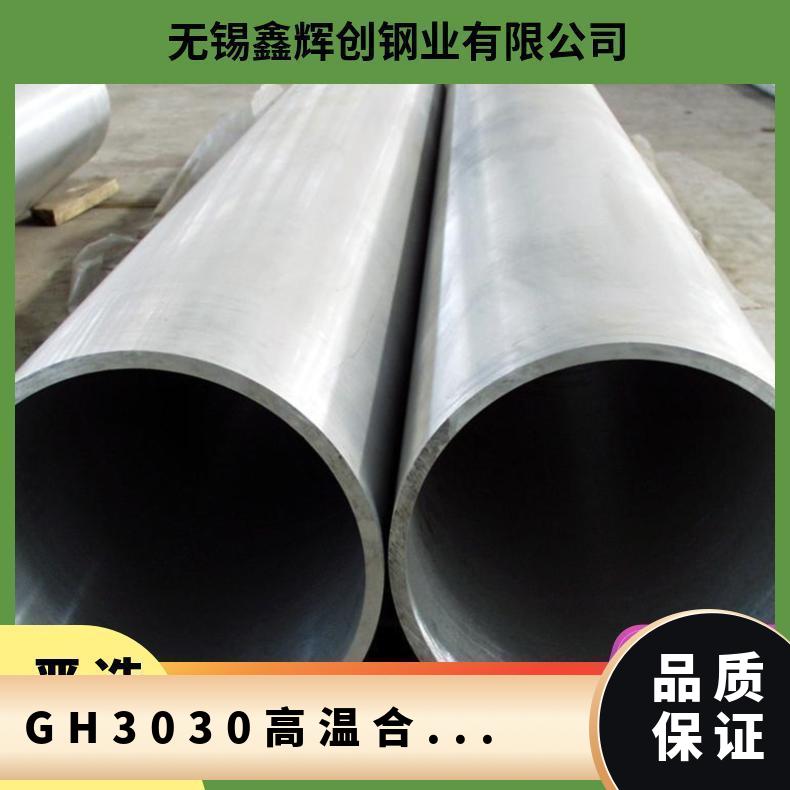 GH3030高温合金板材 耐腐蚀不锈钢板 可非标定制 工期短