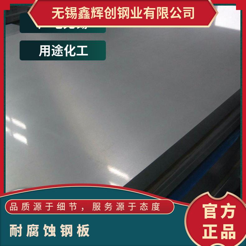Inconel625英特耐尔合金钢板 厚度1.0-5.0有现货 可零切零售