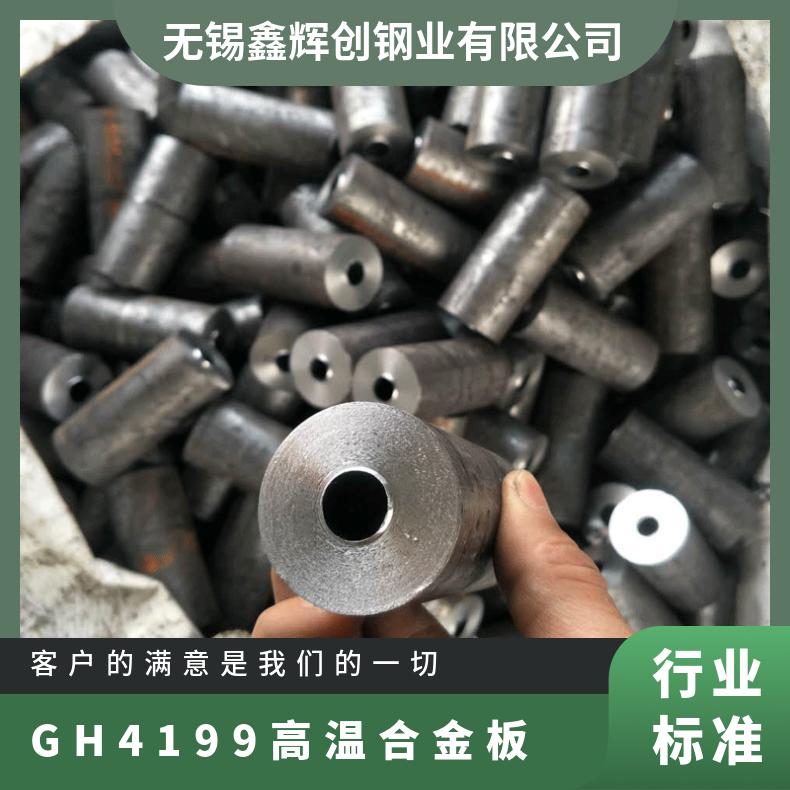 GH4199高温合金板 4202镍基板材 可非标定制 有现货