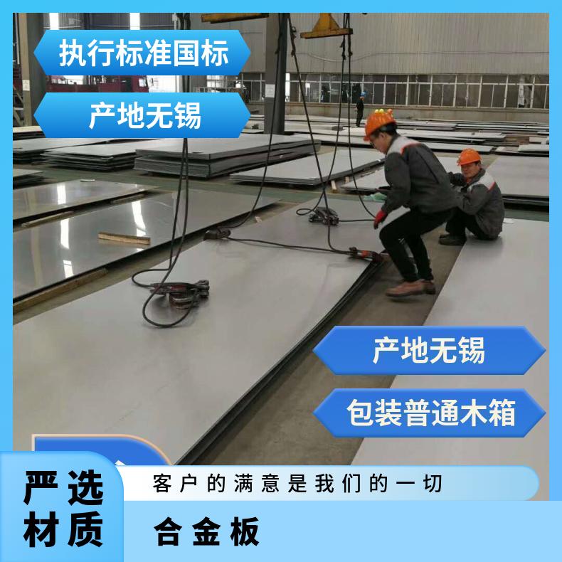 Incone1600英特耐尔 合金板 钢板 板材 耐腐蚀材料 化工专用