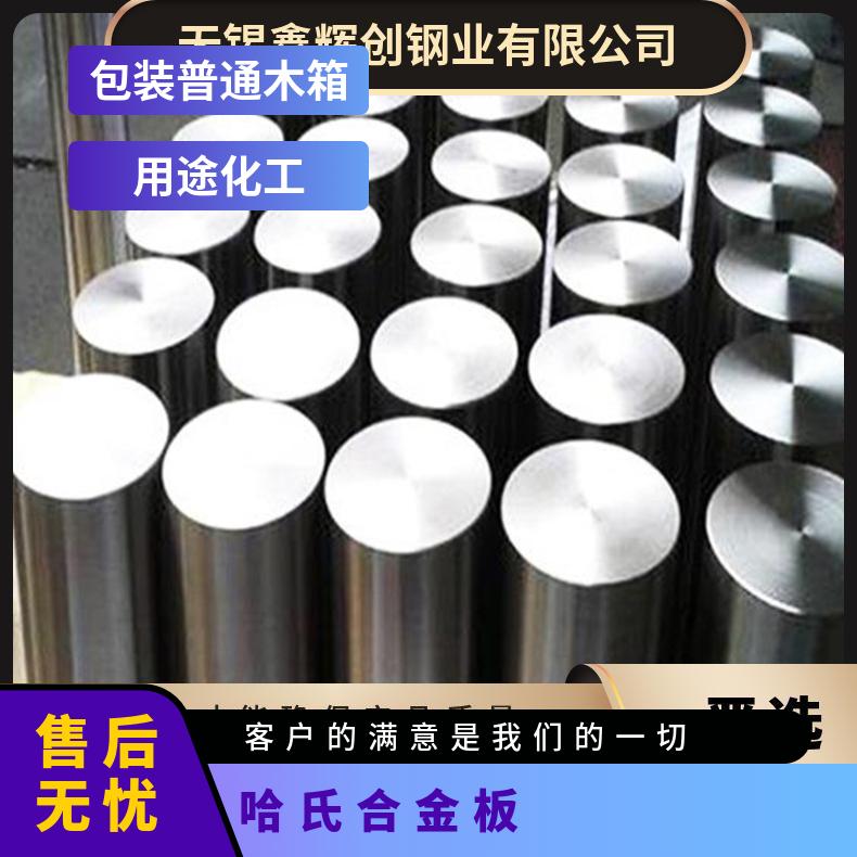 哈氏合金板 HastelloyN镍基板 冷轧板 热轧板 规格齐全