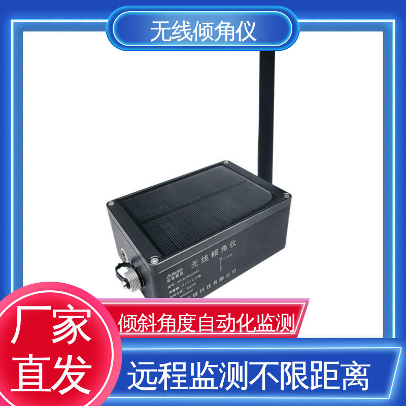 无线倾角仪（计） 安锐科技 高支模脚手架倾斜坍塌 实时在线测量