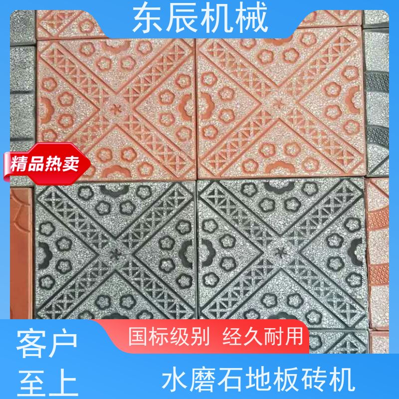 东辰 水磨石成型设备 石压砖设备生产机械设备 功耗低 噪音小