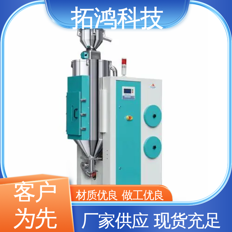拓鸿科技 医药行业 塑料除湿干燥一体机 厂家售后 使用精度高