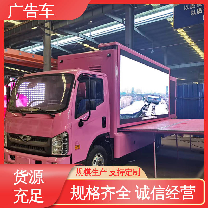 移动广告车 宣传车 双面高清屏幕 旧车可置换 福田康瑞H2