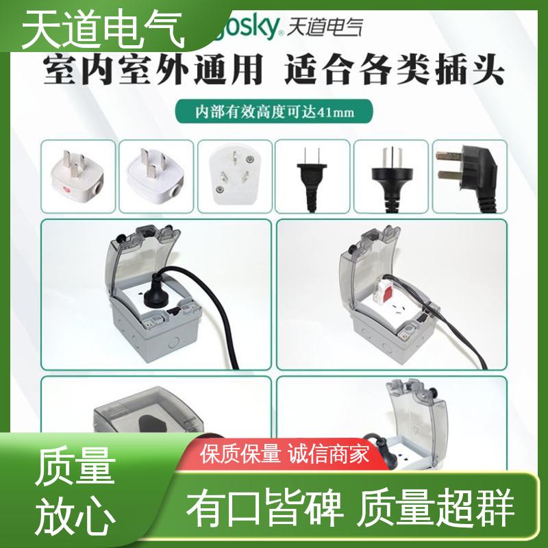 支持来图设计 IP66多回路 86型通用防水罩 天道电气