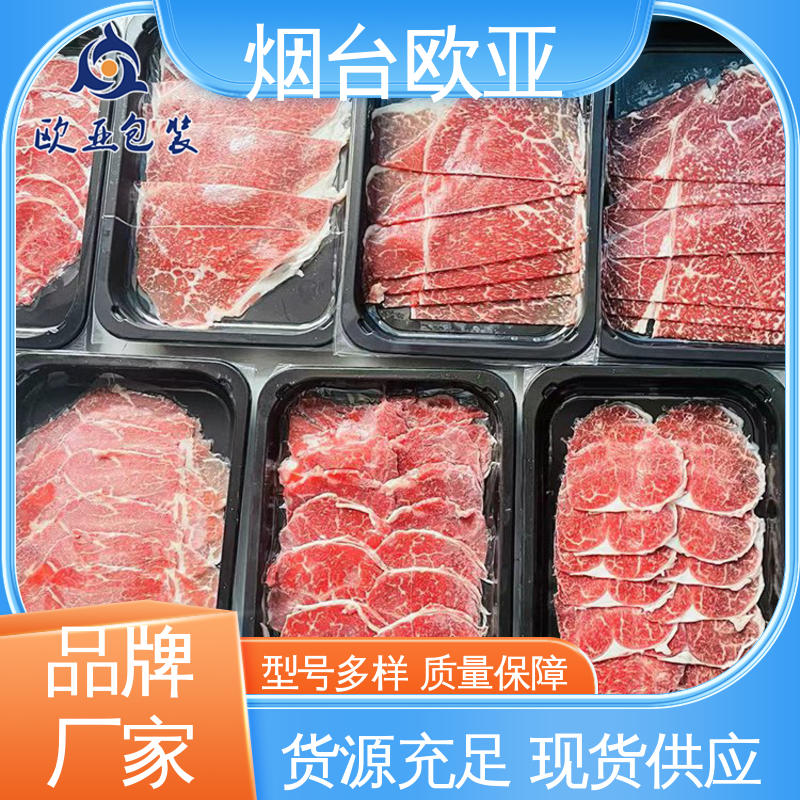 欧亚包装 海鲜真空贴体膜 低温热封 源头工厂 老牌品牌