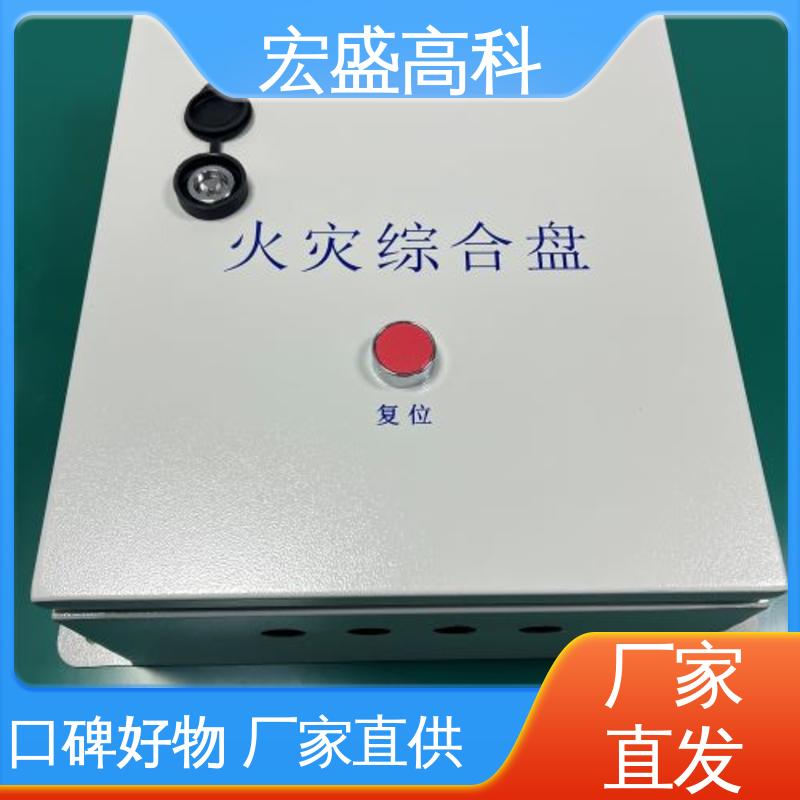 宏盛佳 发货及时 隧道用 可定制 火灾报警综合盘