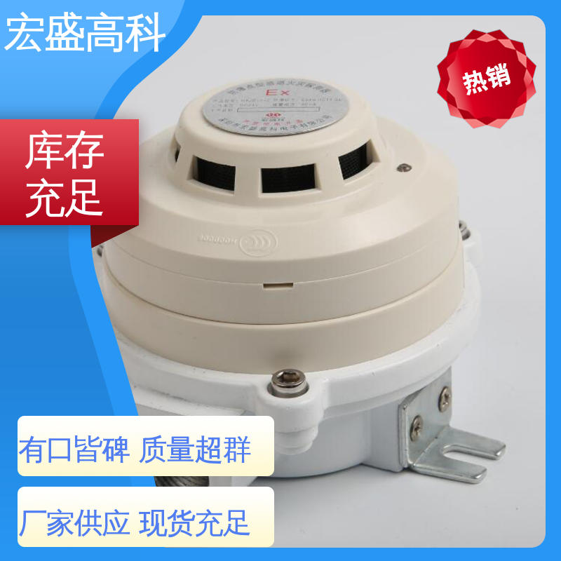 现货 化工厂用 防爆型感烟感温火灾探测器 甄选材料 宏盛高科