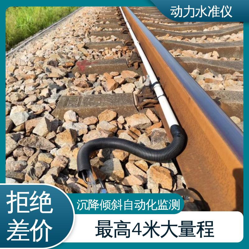 大型机械动态沉降倾斜 集成多传感器 压差式动力水准仪 自动化监测