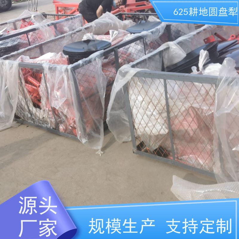 优质机械重型厂家生产圆盘犁多功能实用 价格合理