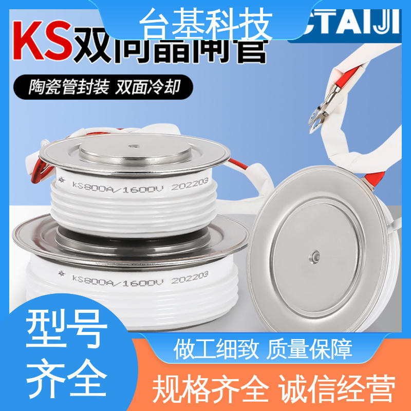 CTAIJI台基 双向可控硅晶闸管 烧接磁料散热好 KS-100A