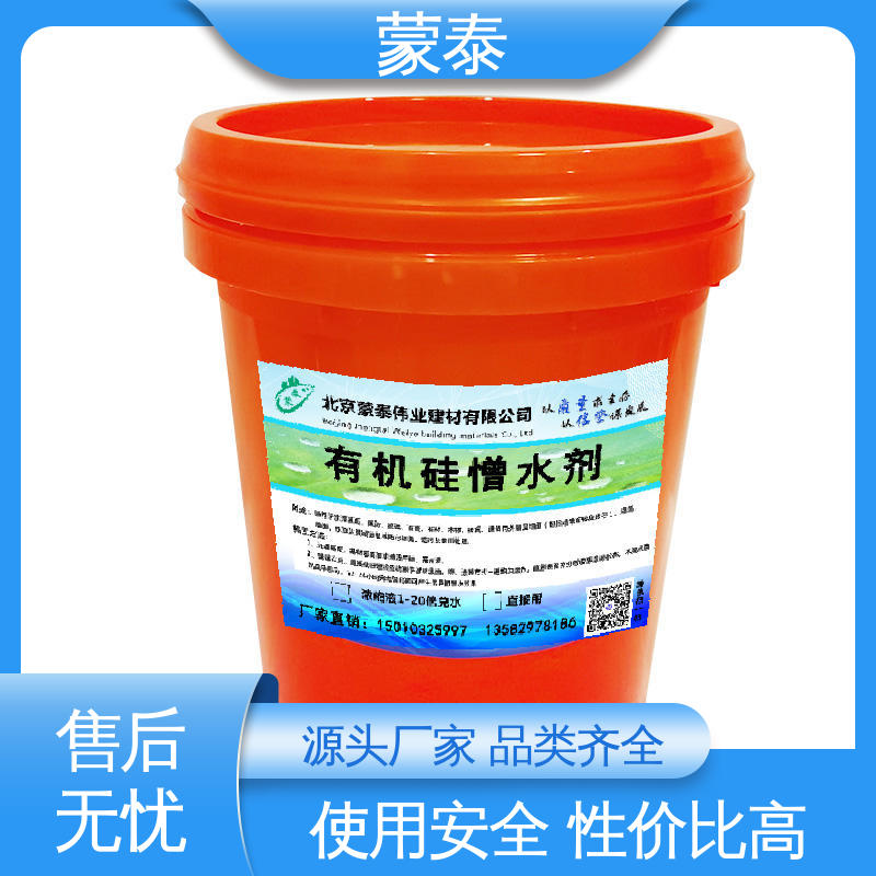  混凝土透明防水剂 耐沾污性好 易清洁 用途广泛 长期供应