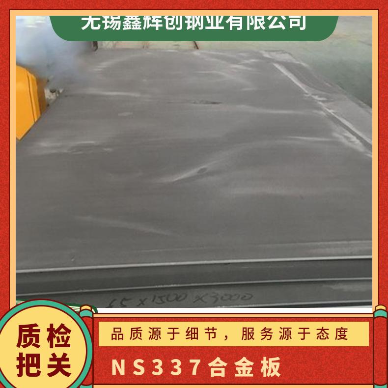 NS337合金板 00Cr20Ni60Mo16纯镍钢板 材质齐全 交货快