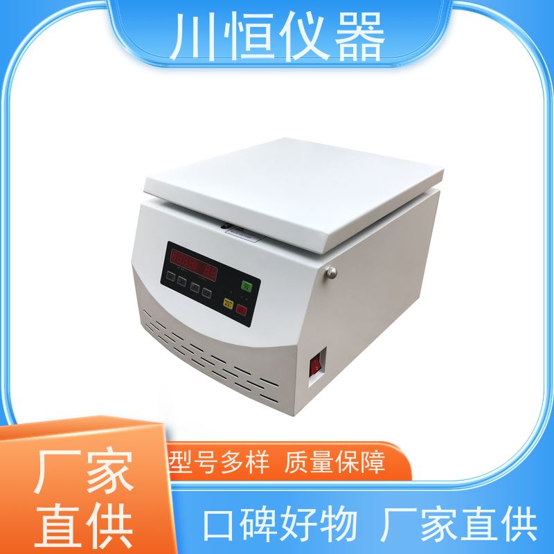 川恒仪器高速冷冻离心机转速快效率高稳定性强