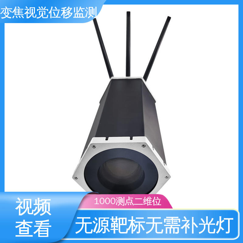 变焦视频位移计 高精度 危房结构安全 全天候观测