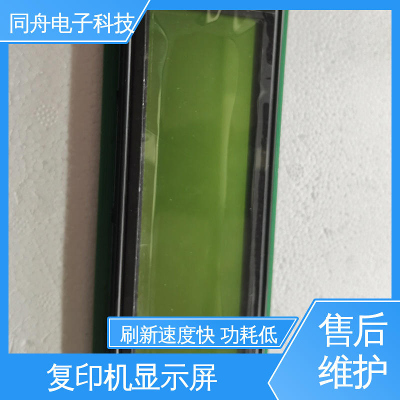 同舟电子 FG24064A 传呼机显示屏 操作简单 规格齐全 性价比高