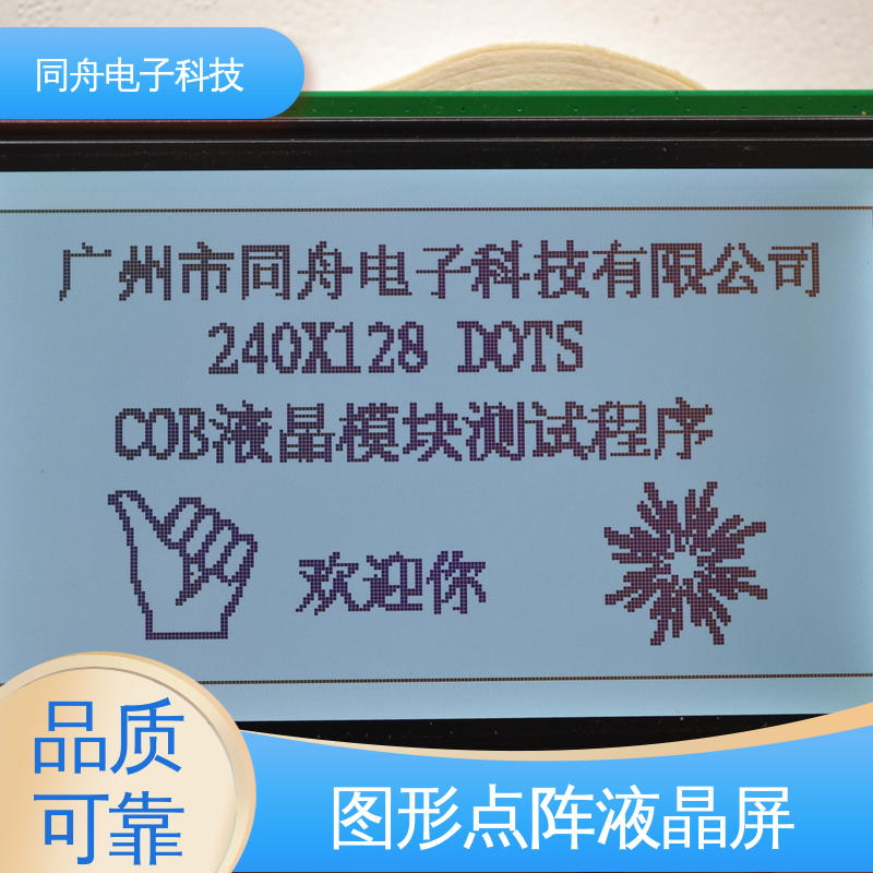 同舟电子 FG240128A 四行汉字显示屏 RA8863 驱动IC 支持加工定制