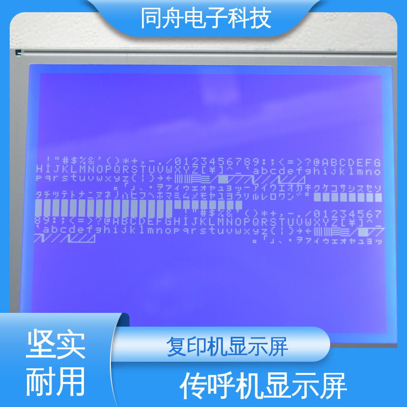 同舟电子 320240 汉字显示屏 用于办公自动化 功能强大
