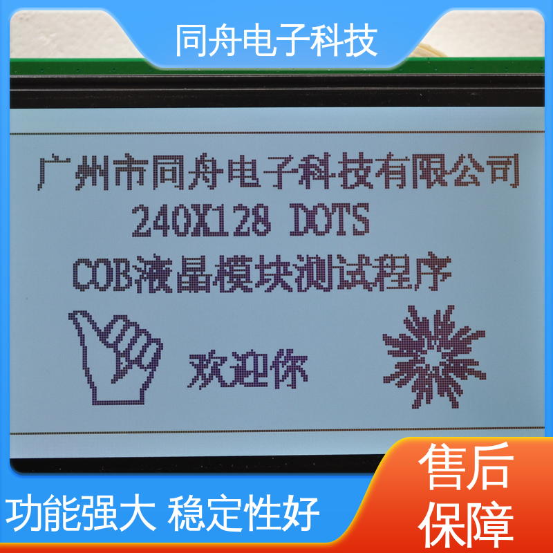 同舟电子 FG240128A 定做液晶屏 RA8863 驱动IC 运行稳定