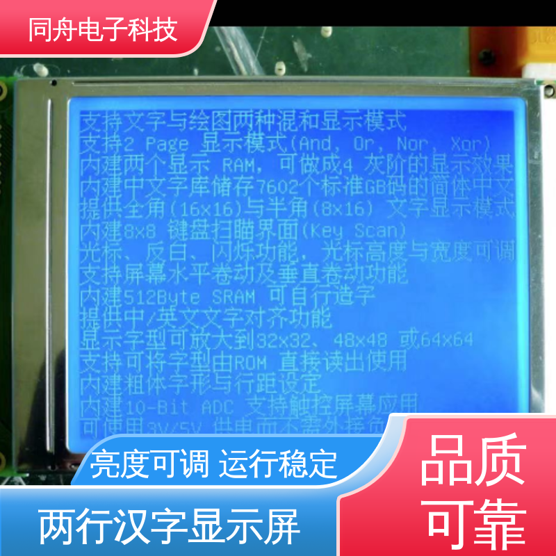 同舟电子 320240 复印机显示屏 RA8835 驱动IC 全国供应