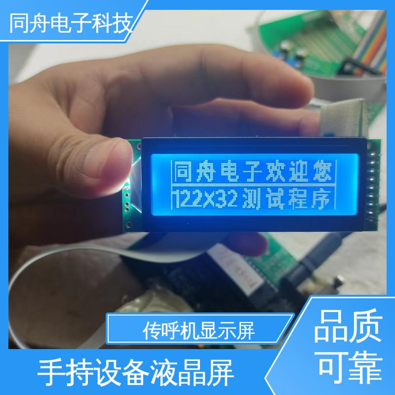 同舟电子 12232 打码器屏 用于办公自动化 稳定性好