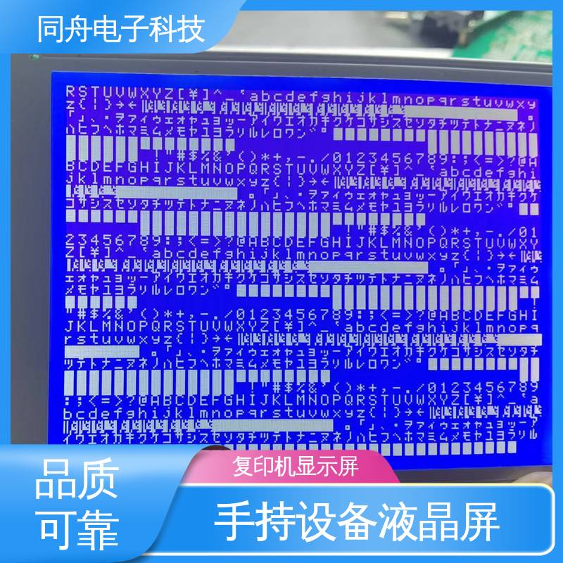 同舟电子 320240 手持设备液晶屏 RA8835 驱动IC 供货及时