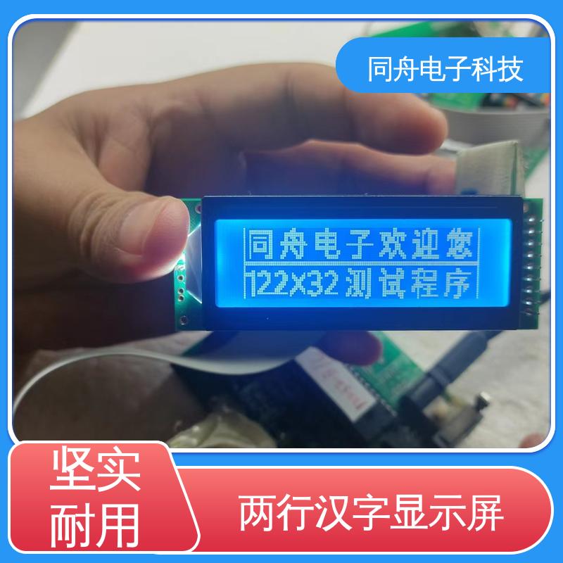 同舟电子 12232 定做液晶屏 SED1520 驱动IC 品质可信