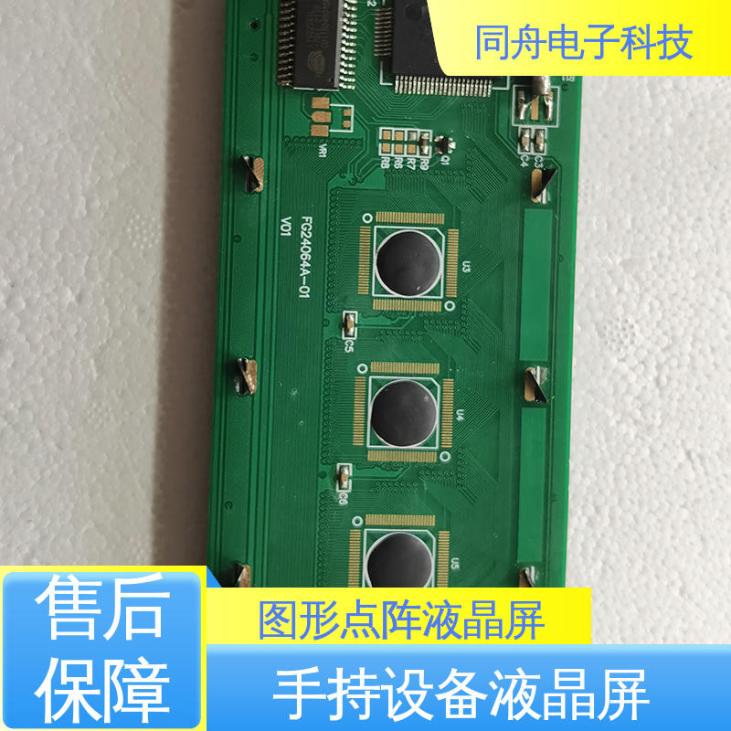 同舟电子 FG24064A 图形点阵屏 用于仪器仪表 支持加工定制