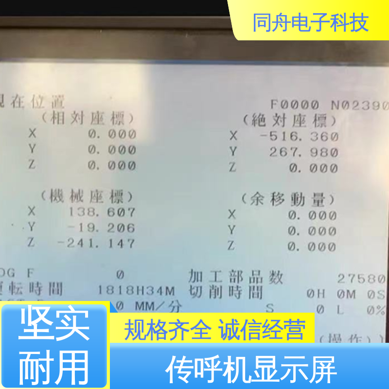 同舟电子 FG320240A 四行汉字显示屏 用于办公自动化 功耗低