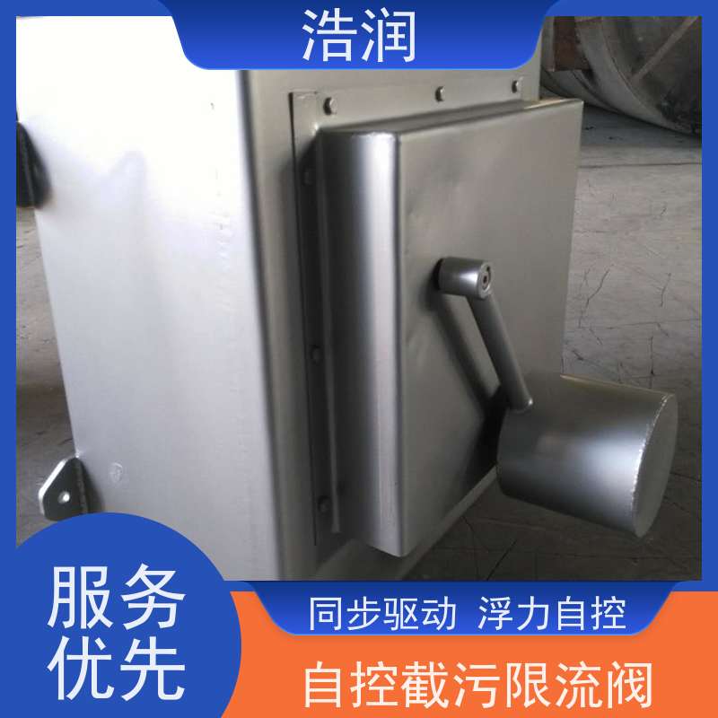 浩润 全国供应 304不锈钢液动限流浮筒阀 雨污分流 智能截流 诚信经营