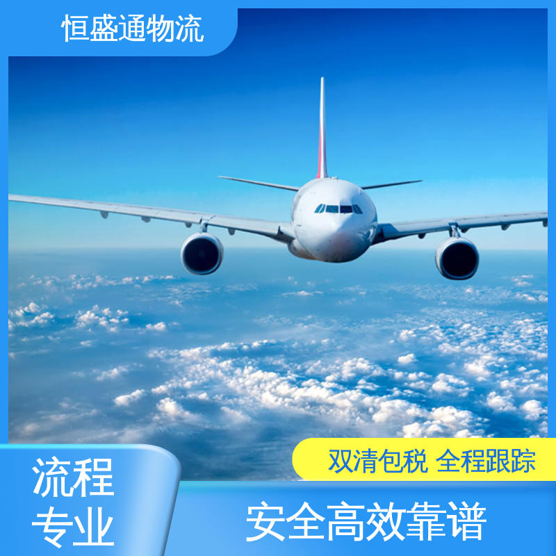 恒盛通物流 安全保障 时效稳定 东南亚空运 双清包税到门一站式服务