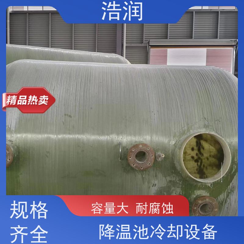 浩润 全国供应 不锈钢降温池 多种材质 安装方便