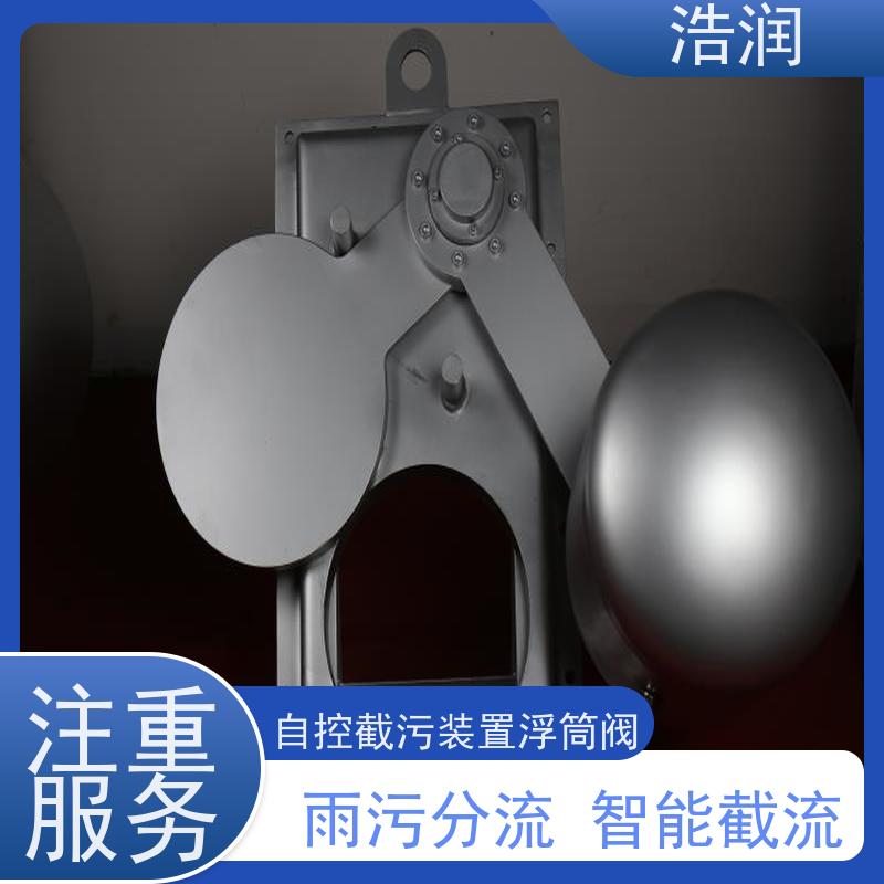 浩润 全国供应 雨污分流无动力调流阀 附壁安装 性价比高