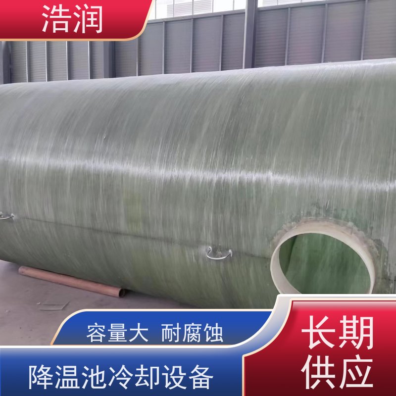 浩润 长期供应 地埋玻璃钢降温池 耐腐蚀防渗漏 品质可信