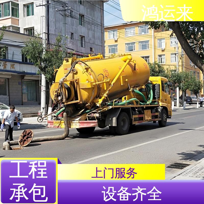 本地队伍诚信服务 专业抽泥浆 管道疏通 天|津河|东区 鸿运来